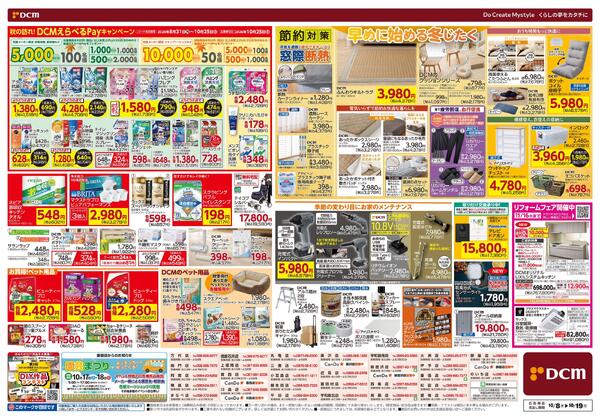 はじめよう!! 実りの秋じたく！（10月8日～10月19日）-2