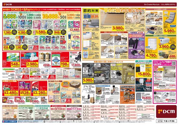はじめよう!! 実りの秋じたく！（10月8日～10月19日）-2