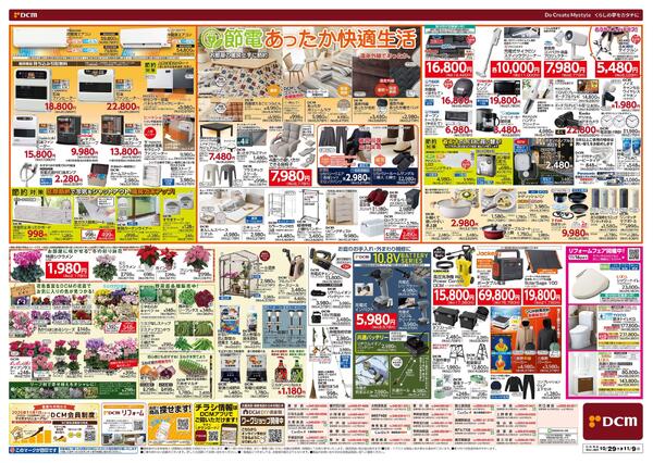 秋の家計スマイルSALE!　日用品がうれしい超特価!　笑顔あふれる大チャンス! （10月29日～11月9日）-2