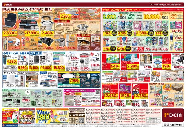 さあ　暮らしを暖める準備をしよう！　冬をあたたかく　暖房特集（10月8日～10月19日）-2