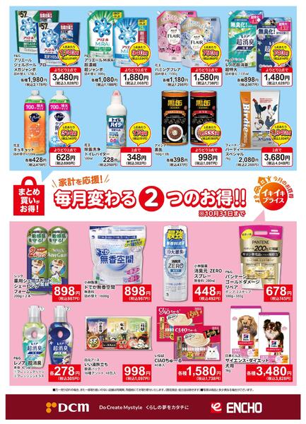 今月のお買い得品（WEBチラシ）new-1