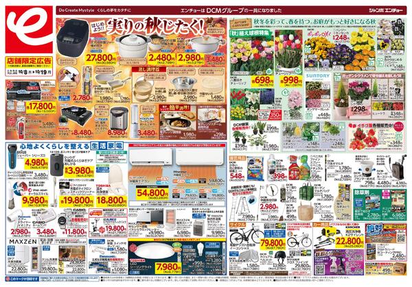 はじめよう!! 実りの秋じたく！（10月8日～10月19日）-1