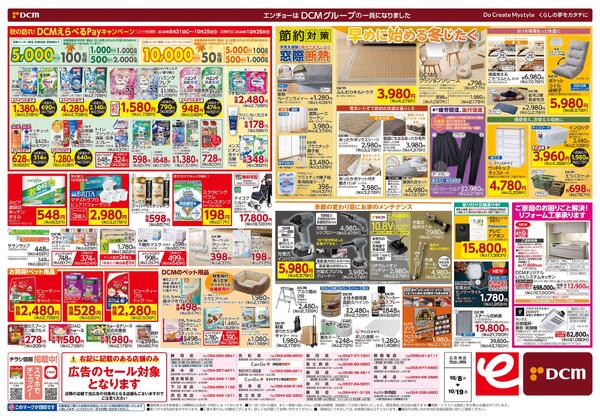 はじめよう!! 実りの秋じたく！（10月8日～10月19日）-2