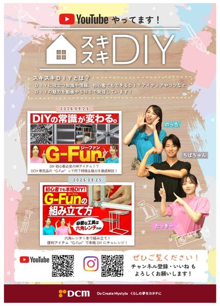YouTube スキスキDIY 配信中!new-1