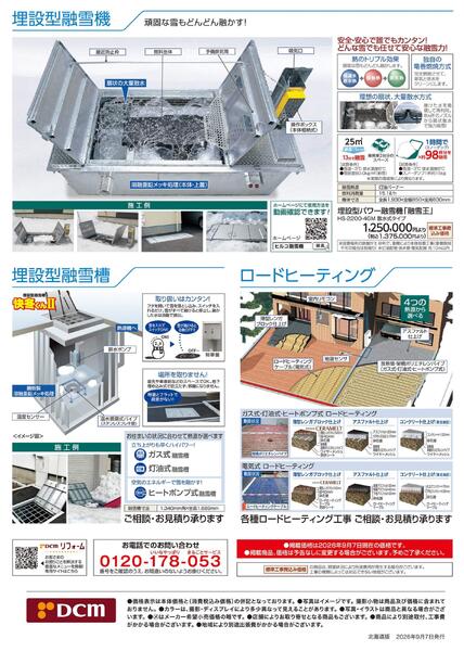 リフォームカタログ　内窓・玄関ドア・屋根外壁塗装工事-3