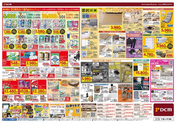 はじめよう!! 実りの秋じたく！（10月8日～10月19日）-2
