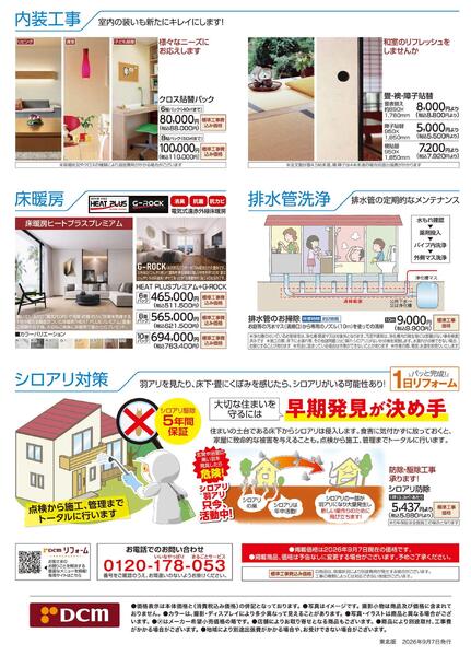 リフォームカタログ　内窓・玄関ドア・屋根外壁塗装工事・内装工事・シロアリ工事-3
