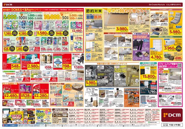 はじめよう!! 実りの秋じたく！（10月8日～10月19日）-2