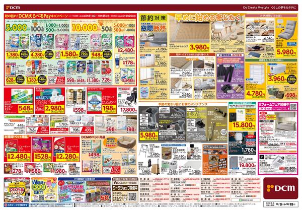 はじめよう!! 実りの秋じたく！（10月8日～10月19日）-2