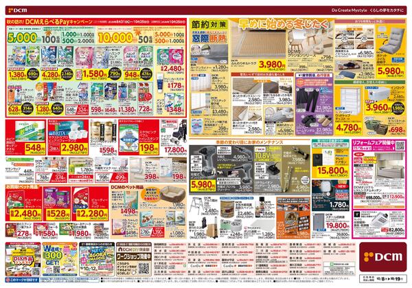 はじめよう!! 実りの秋じたく！（10月8日～10月19日）-2