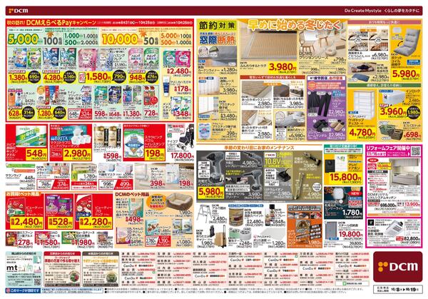 はじめよう!! 実りの秋じたく！（10月8日～10月19日）-2
