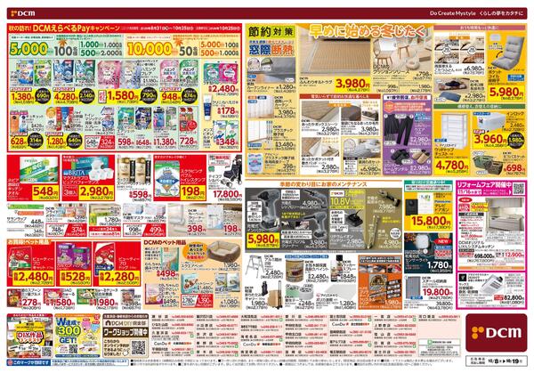 はじめよう!! 実りの秋じたく！（10月8日～10月19日）-2