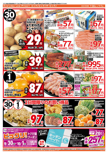 2026年9月30日〜10月1日まで9/30（水）はお客さま感謝デー！-2