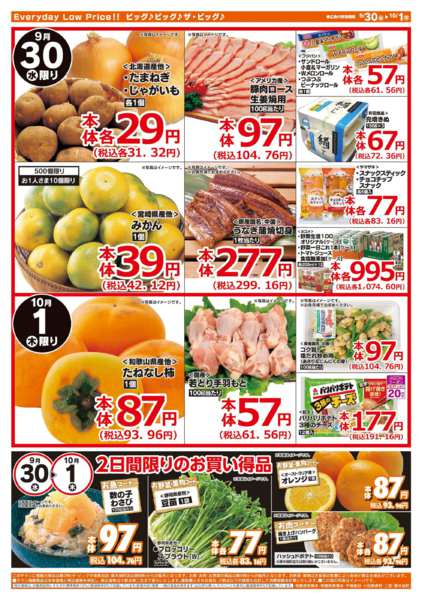 2026年9月30日〜10月1日まで9/30（水）はお客さま感謝デー！-2