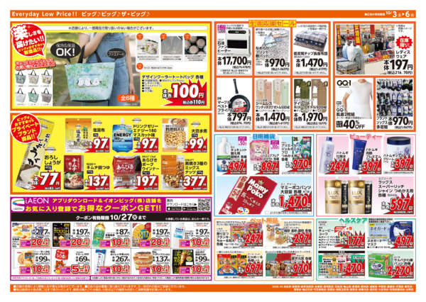 2026年10月3日〜6日まで週末チラシnew-2