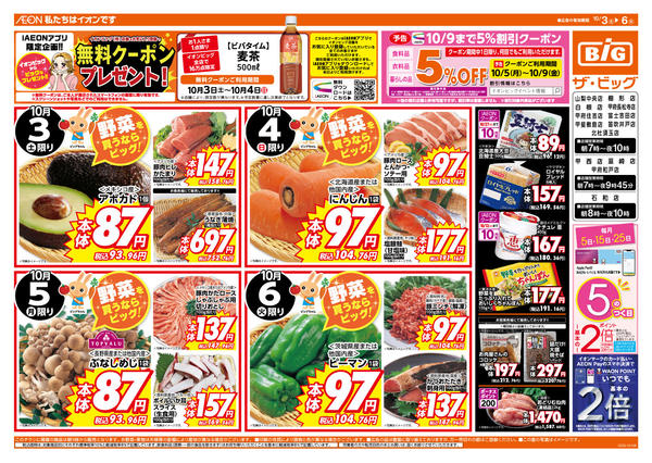 2026年10月3日〜6日まで毎月５のつく日はポイント２倍！new-1