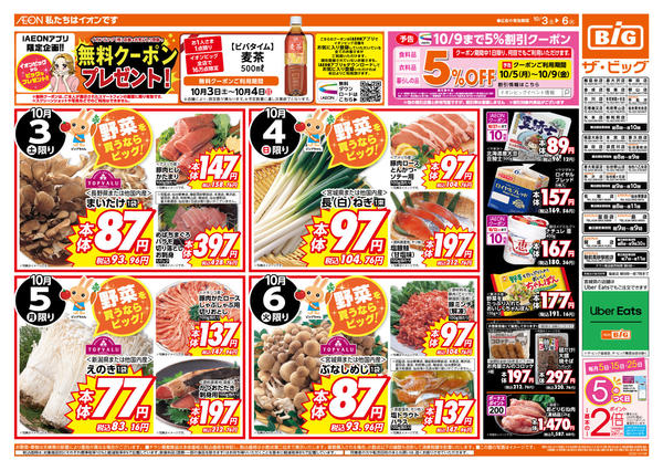 2026年10月3日〜6日まで毎月５のつく日はポイント２倍！new-1