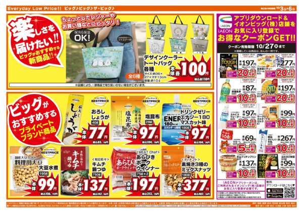 2026年10月3日〜6日まで毎月５のつく日はポイント２倍！-2