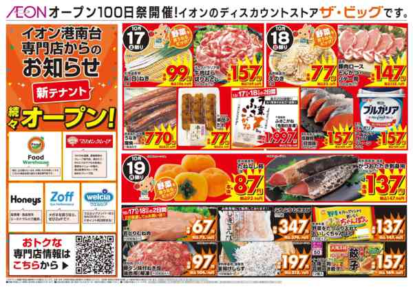 2026年10月17日〜19日までオープン100日祭-2
