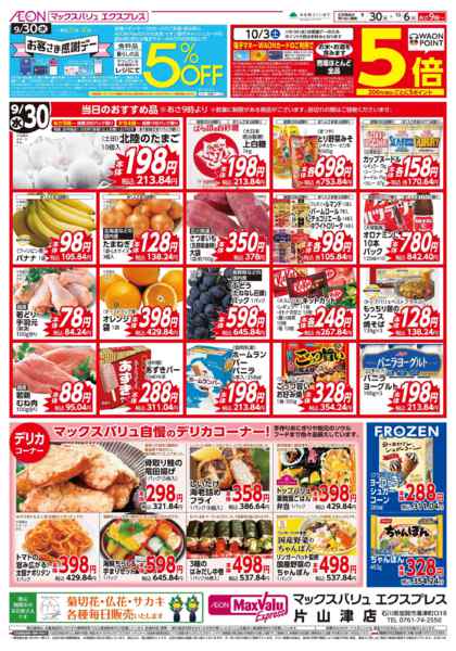 2026年9月30日〜10月6日まで今週のおすすめ♪-1