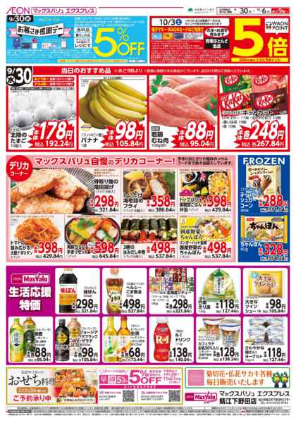 2026年9月30日〜10月6日まで今週のおすすめ♪-1