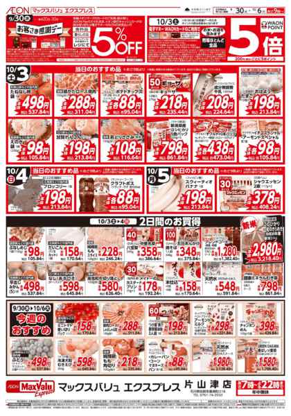 2026年9月30日〜10月6日まで当日のおすすめ品♪-1