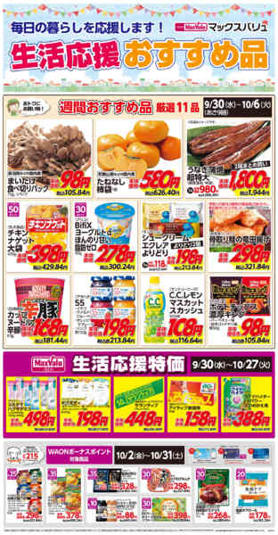 2026年9月30日〜10月6日まで今週のおすすめ♪-1