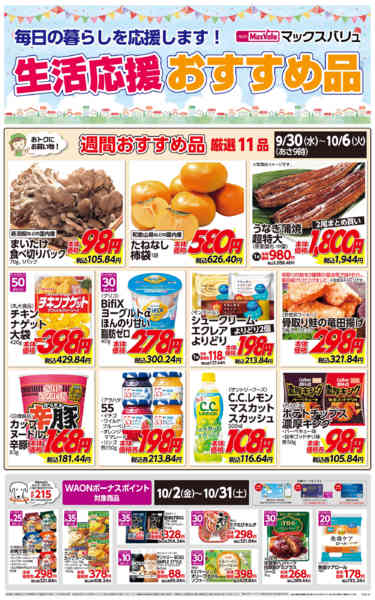 2026年9月30日〜10月6日まで今週のおすすめ♪-1