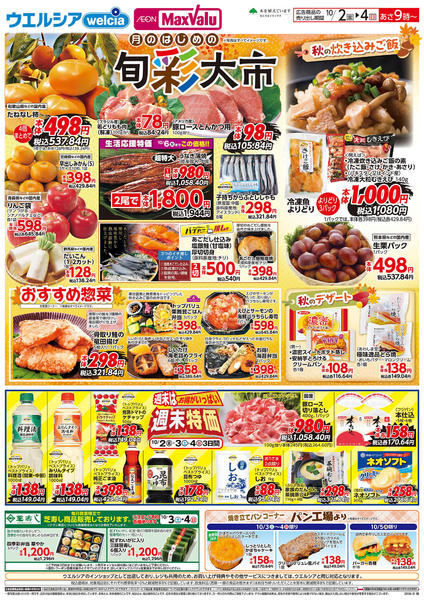 2026年10月2日〜4日まで月のはじめの旬彩大市！new-1