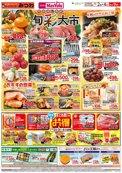 2026年10月2日〜4日まで月のはじめの旬彩大市！new-1