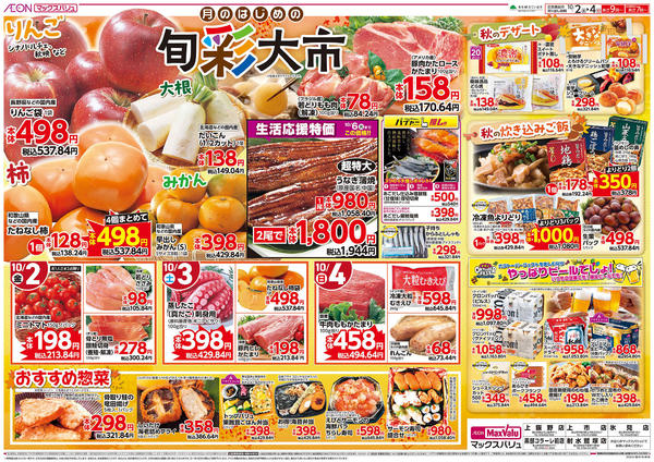 2026年10月2日〜4日まで月のはじめの旬彩大市！new-1