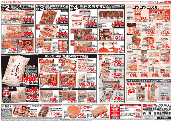 2026年10月2日〜4日まで当日のおすすめ品♪new-1