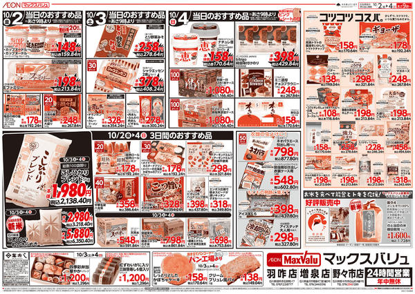 2026年10月2日〜4日まで当日のおすすめ品♪new-1