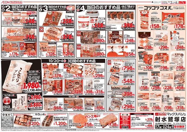 2026年10月2日〜4日まで当日のおすすめ品♪new-1