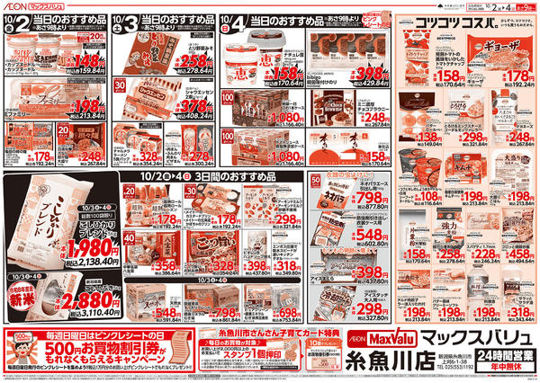 2026年10月2日〜4日まで当日のおすすめ品♪new-1