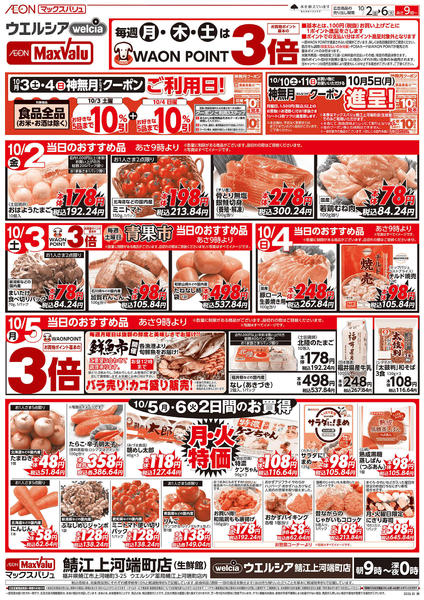 2026年10月2日〜6日まで当日のおすすめ品♪new-1
