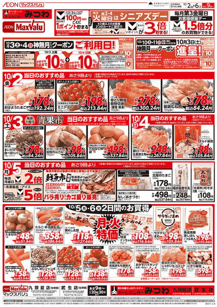 2026年10月2日〜6日まで当日のおすすめ品♪new-1
