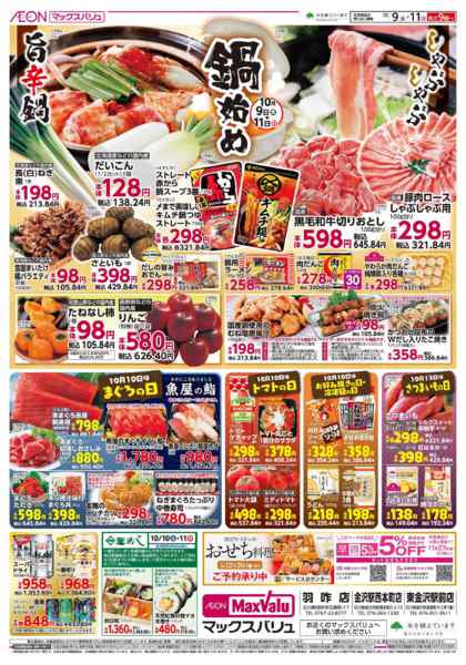 2026年10月9日〜11日まで鍋始めnew-1