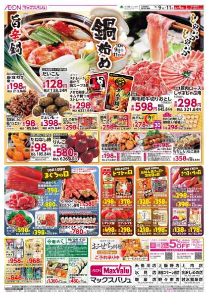 2026年10月9日〜11日まで鍋始めnew-1