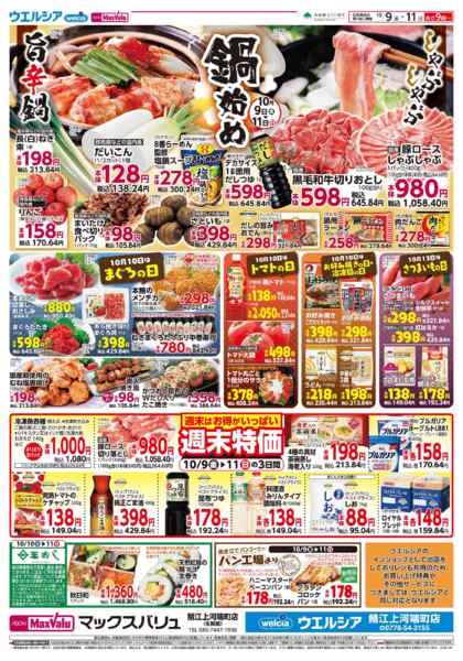 2026年10月9日〜11日まで鍋始めnew-1