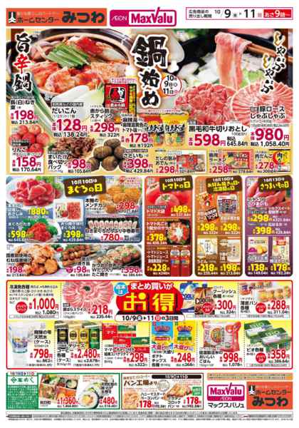 2026年10月9日〜11日まで鍋始め-1