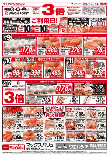 2026年10月9日〜13日まで当日のおすすめ品♪new-1
