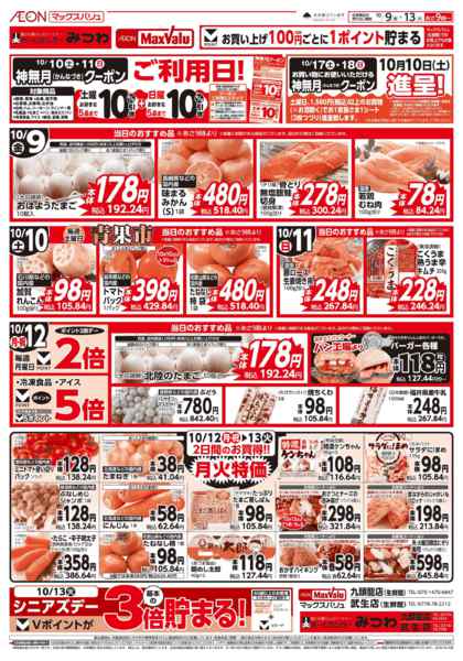 2026年10月9日〜13日まで当日のおすすめ品♪-1
