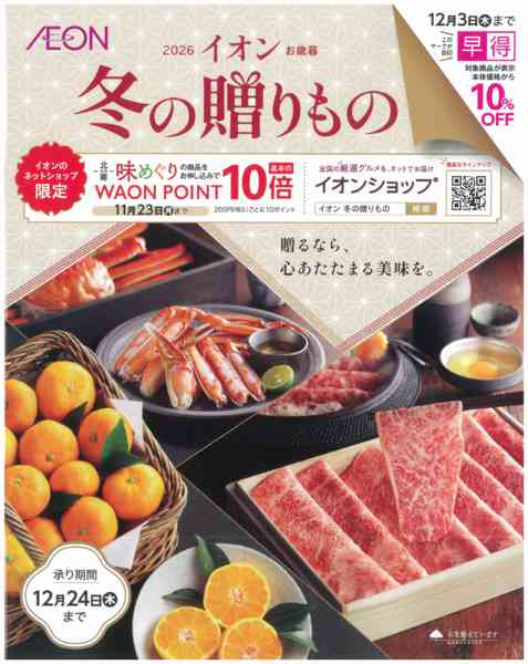 2026年10月8日〜12月3日まで贈るなら心あたたまる美味を。冬の贈りものnew-1