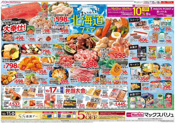 2026年10月15日〜18日までうまいっしょ！北海道フェア-1