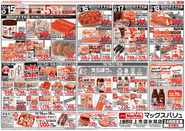 2026年10月15日〜18日まで当日のおすすめ品♪-1