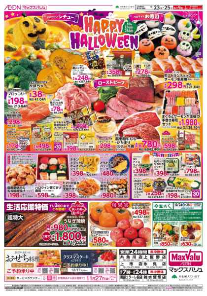 2026年10月23日〜25日までHAPPY HALLOWEEN♪-1
