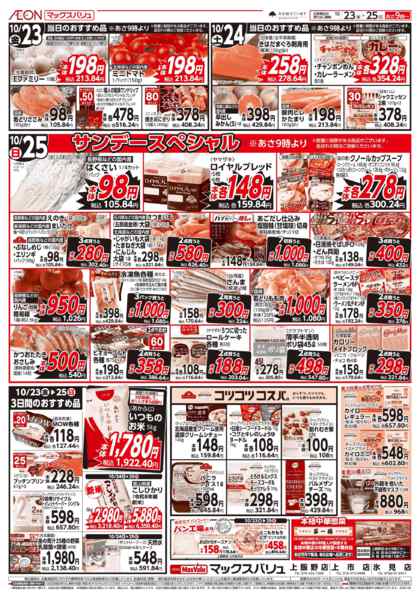 2026年10月23日〜25日まで当日のおすすめ品♪-1