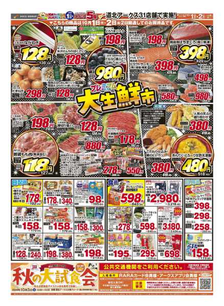 2026年10月1日〜2日まで-2