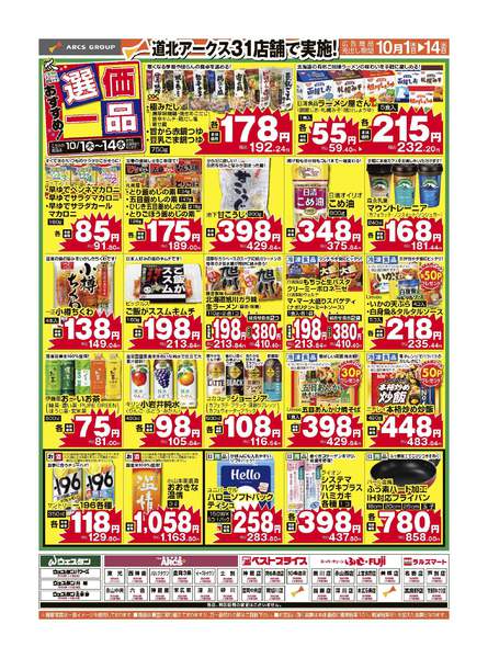2026年10月1日〜14日まで-1